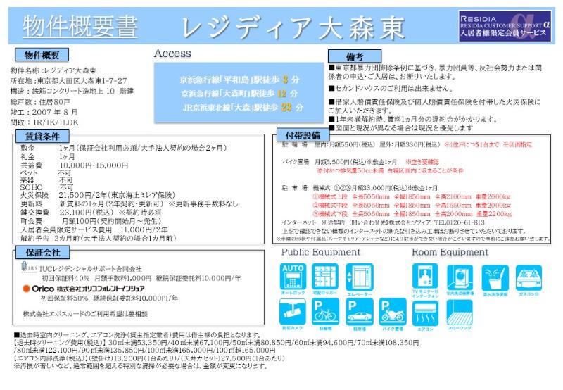 レジディア大森東2階 部屋その他