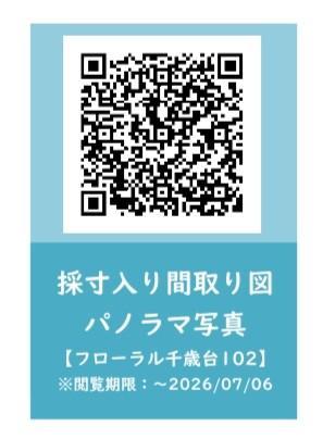フローラル千歳台1階 その他