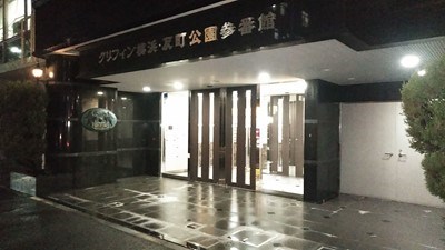 グリフィン横浜・反町公園参番館2階 エントランス