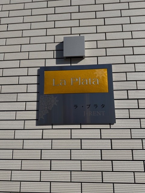 Ｌａ　ｐｌａｔａ0101号室 外観