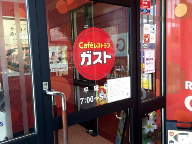 カルム　エスパス ガスト平塚店まで378ｍ