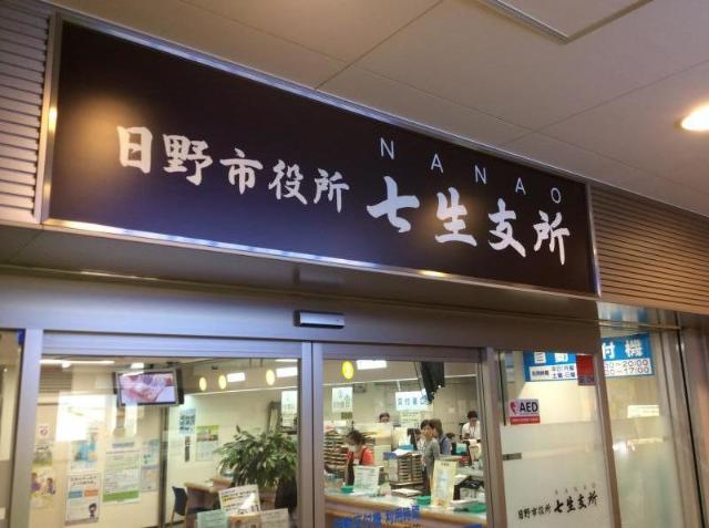 コンチェルト 日野市役所七生支所まで839ｍ