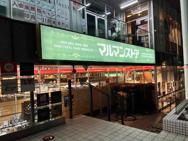 千駄ヶ谷5丁目戸建て マルマンストア南新宿店