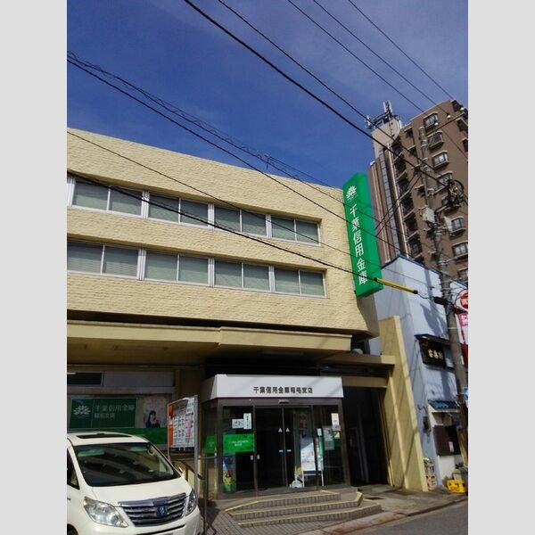 フォルテッシモ102号室 千葉信用金庫稲毛支店 1139M