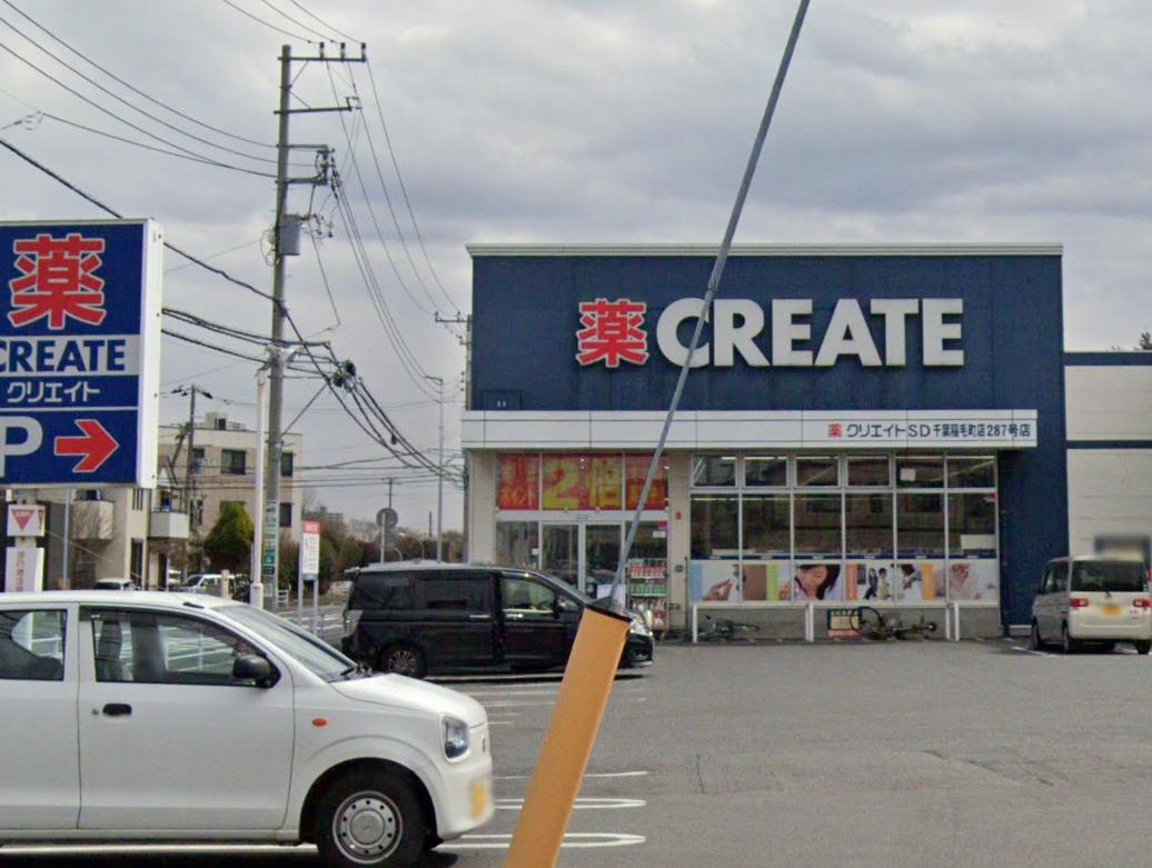 住友検見川ハウスＣ棟 【ドラッグストア】クリエイトSD(エス・ディー) 美浜真砂店まで248ｍ