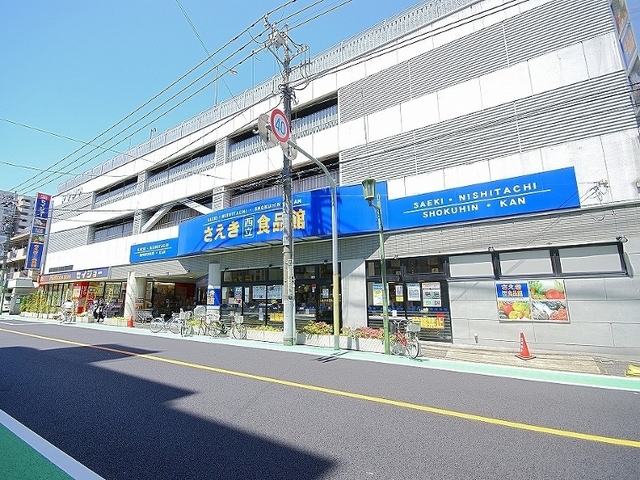 ヒルサイドテラス さえき西立川食品館
