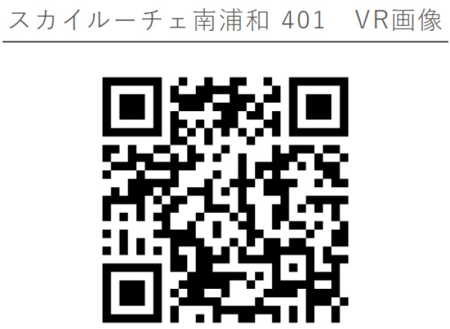 スカイルーチェ南浦和401号室 部屋その他