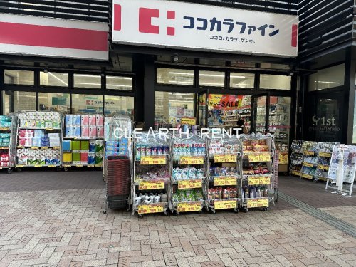 パレステュディオ中目黒 【ドラッグストア】ココカラファイン目黒大橋店まで444ｍ