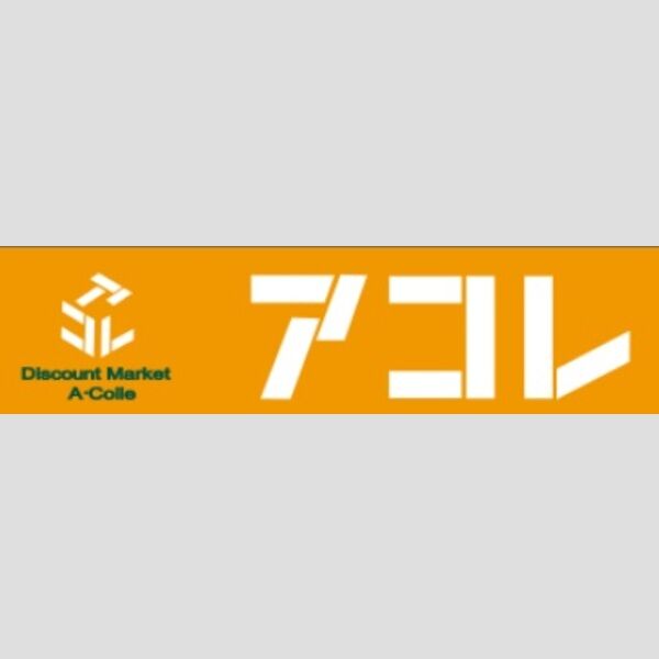ハイムサンシャワー 【スーパー】アコレ　本大久保1丁目店まで886m