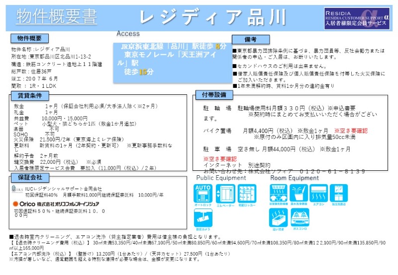 レジディア品川4階 部屋その他