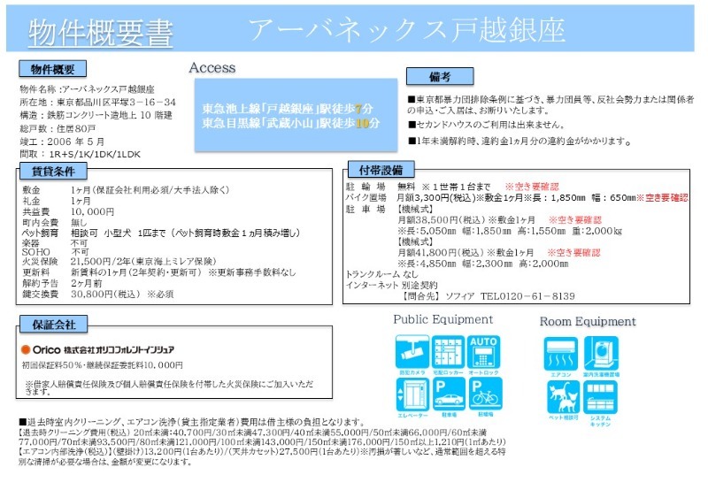 アーバネックス戸越銀座2階 部屋その他