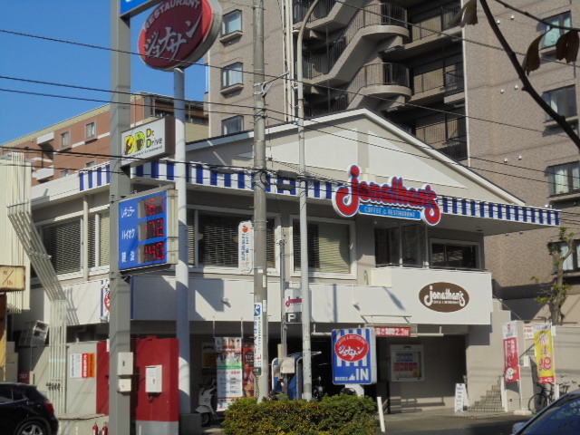 ラフィーネ横浜0605号室 【その他】ジョナサン横浜宮元町店まで471ｍ