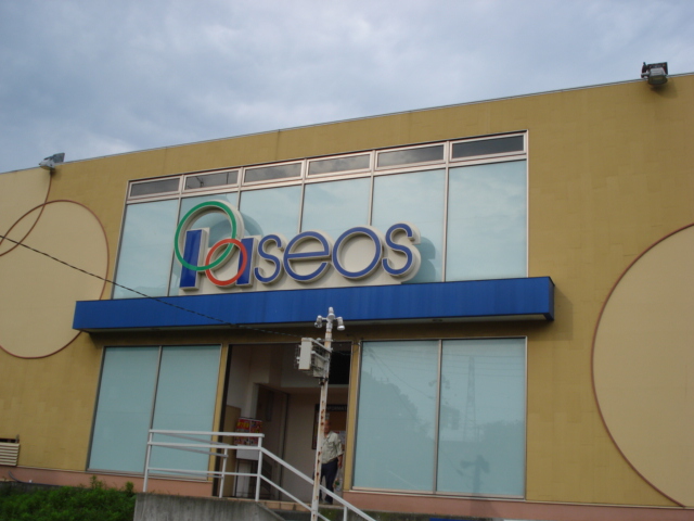 ロジュマンⅡ パシオス（衣料品店）まで550ｍ