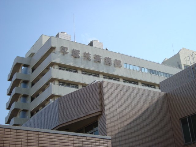 ティアラ・ビバ 平塚共済病院まで810ｍ