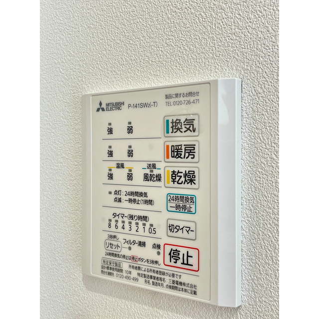 モナ・ローベル203号室 ☆浴室暖房換気乾燥機