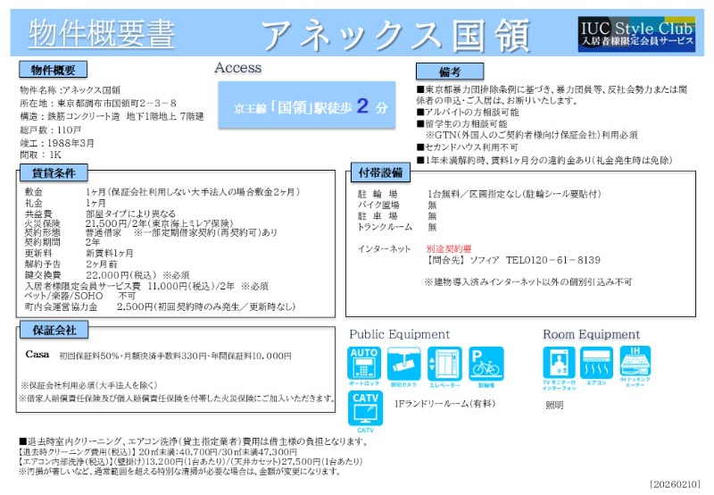 アネックス国領1階 部屋その他