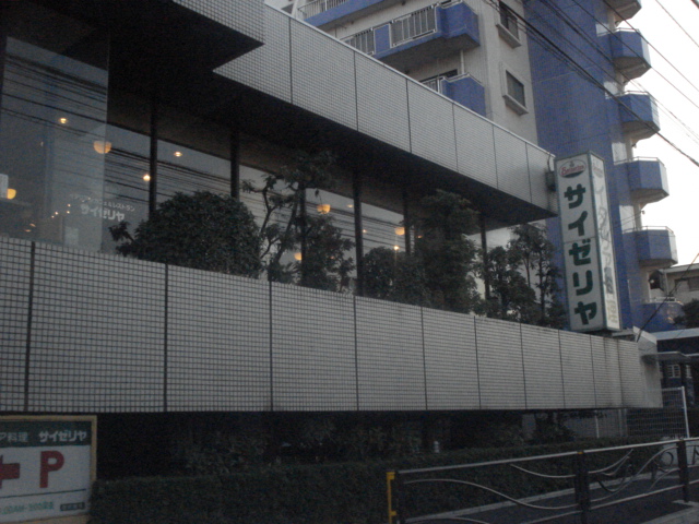 フェニックスⅢ サイゼリヤ向ケ丘店まで581ｍ