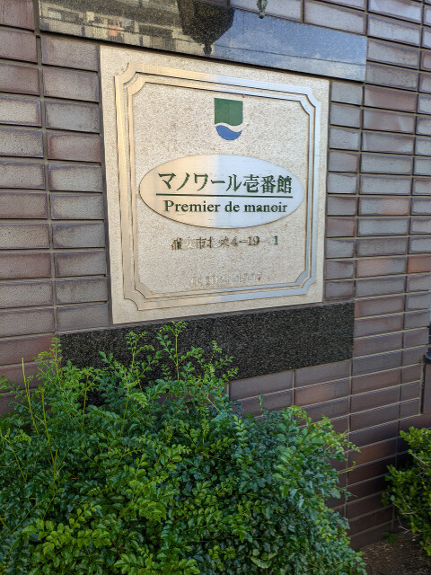 マノワール壱番館(K-102)4階 部屋その他