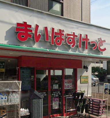 ラプレ下丸子206号室 【スーパー】まいばすけっと 下丸子2丁目店まで166ｍ