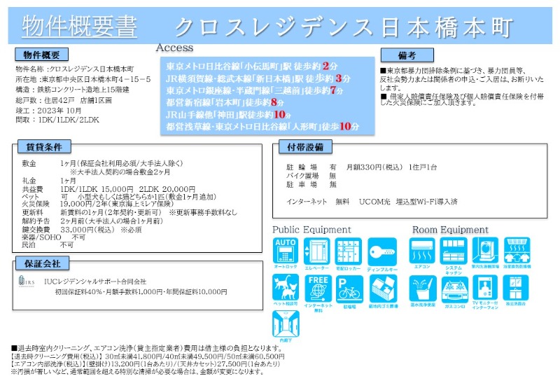クロスレジデンス日本橋本町2階 部屋その他