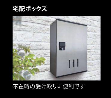 藤202号室 宅配ボックス（イメージ）