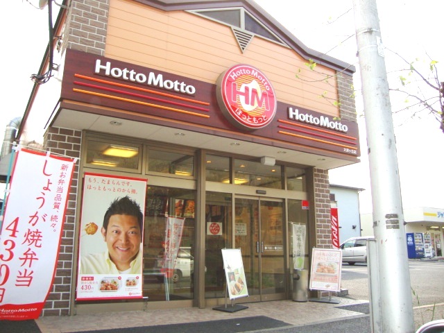 ルナ　クレセンテ～Luna Crescente～ ほっともっと大津ケ丘店まで1,710ｍ