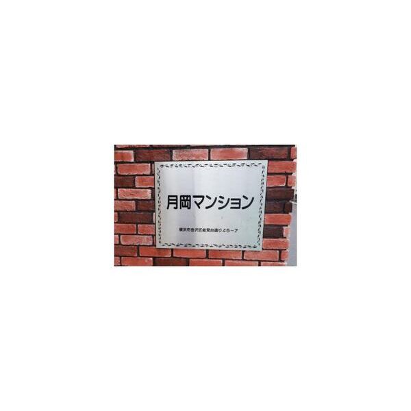 月岡マンション401号室 周辺