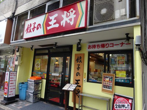 ライトハウス大塚1004号室 【中華料理】餃子の王将 南大塚店まで135ｍ
