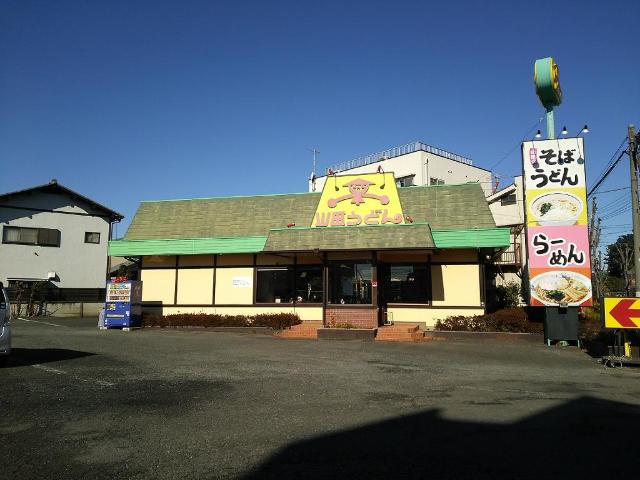 ＧＲＡＣＥ浦和 山田うどん北宿店まで1,149ｍ