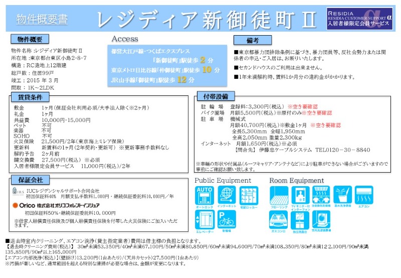 レジディア新御徒町Ⅱ5階 部屋その他