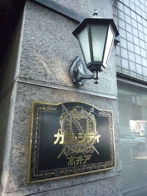 ガラ・シティ高井戸3階 ロビー