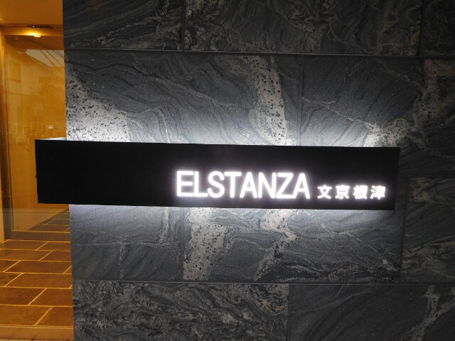 エルスタンザ文京根津7階 部屋その他