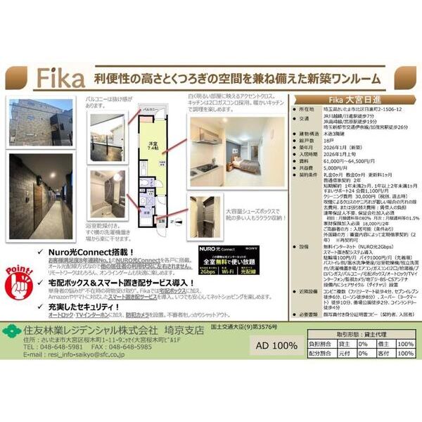 Fika　大宮日進301号室 部屋その他