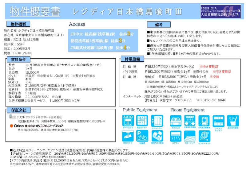レジディア日本橋馬喰町Ⅲ6階 部屋その他