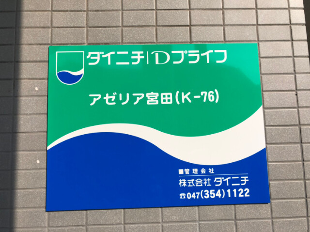 アゼリア宮田(K-076)2階 部屋その他