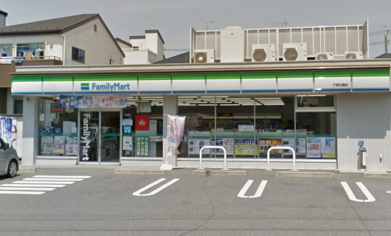 メゾンリッシュ幕張 【コンビニエンスストア】ファミリーマート 千葉花園店まで350ｍ
