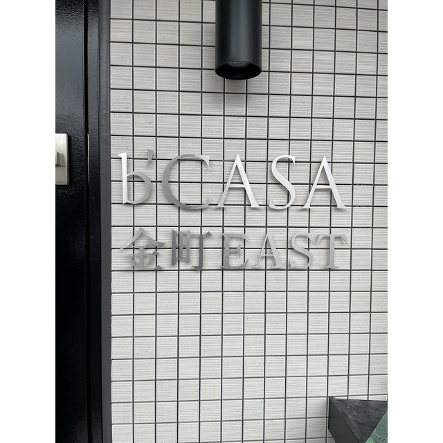 b'CASA金町EAST エントランス