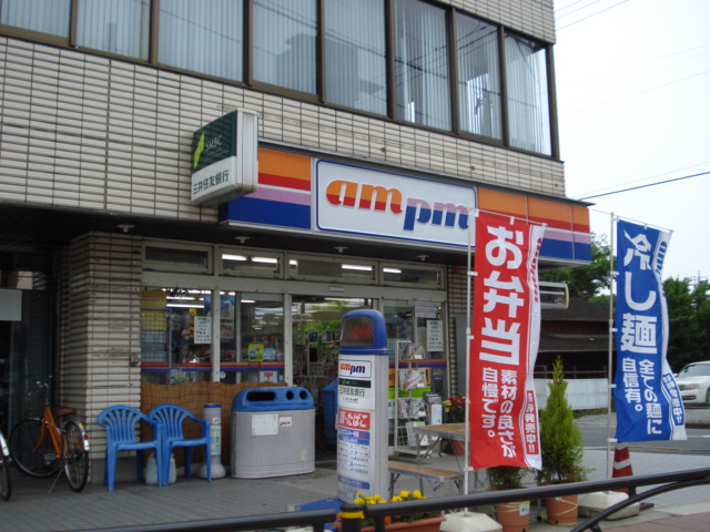 ニュークラリス am／pm日野本町店まで1,089ｍ
