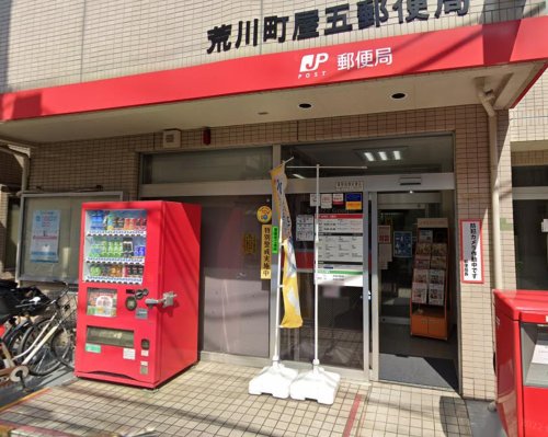 桜レジデンスB102号室 【郵便局】荒川町屋五郵便局まで153ｍ