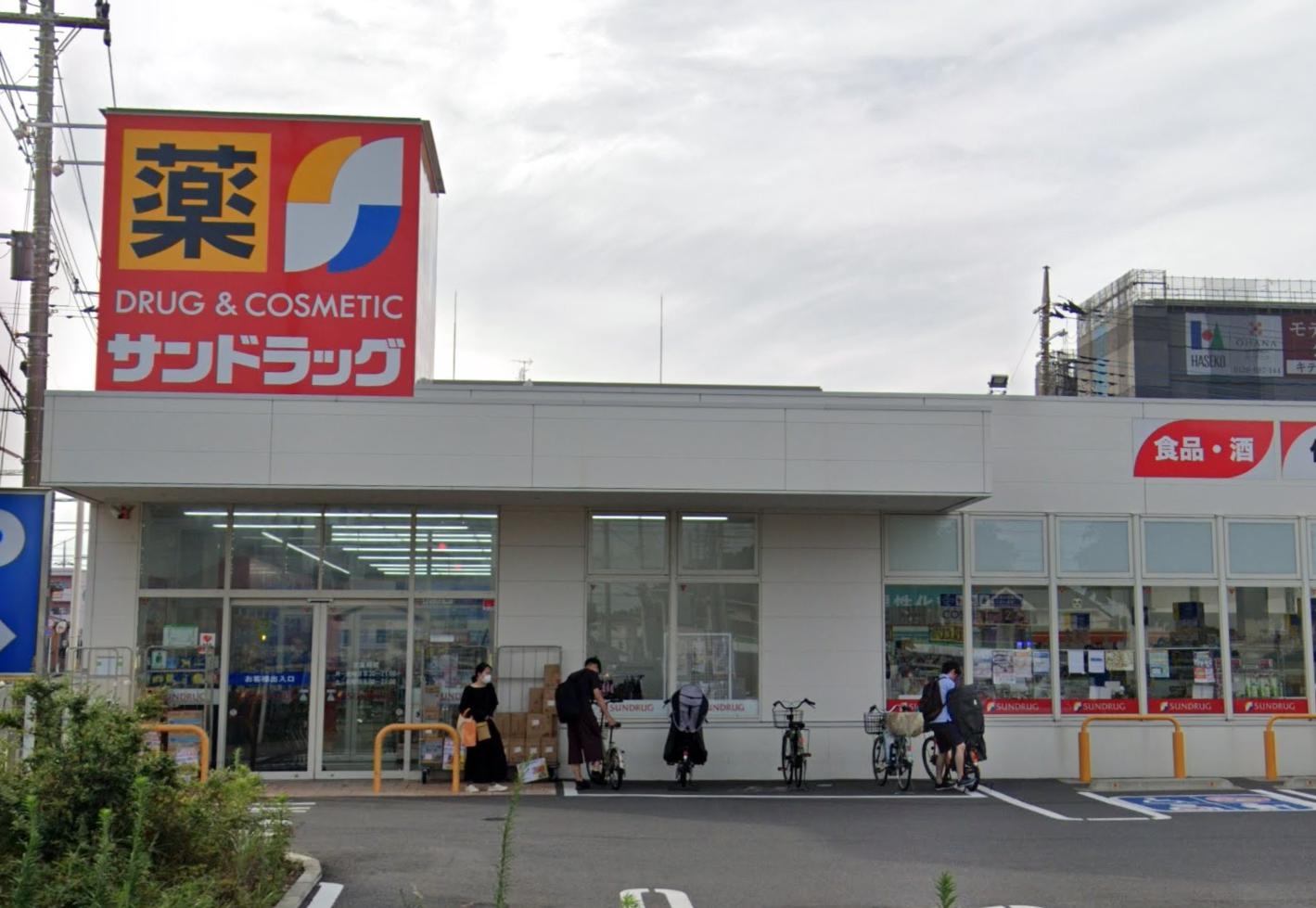 松戸市二十世紀が丘戸建 【ドラッグストア】サンドラッグ 二十世紀が丘店まで516ｍ