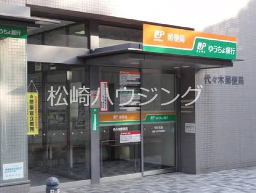 コージーフラット初台 ゆうちょ銀行代木店