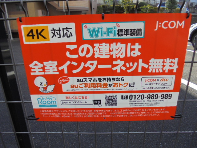 ハートヒルズ壱番館0102号室 J-COM NET120M＋Wi-Fi標準装備
