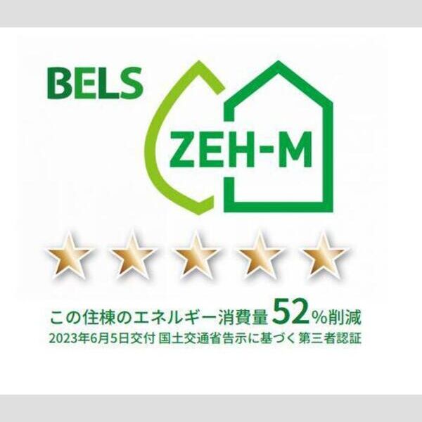 コンフォート横浜緑202号室 省エネ+創エネで一次エネルギー収支ゼロを目指すZEH-M物件!