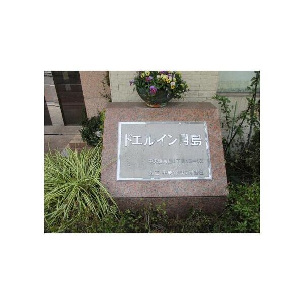 ドエルイン月島401号室 部屋その他