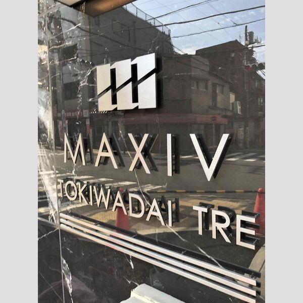 MAXIV常盤台TRE1102号室 部屋その他