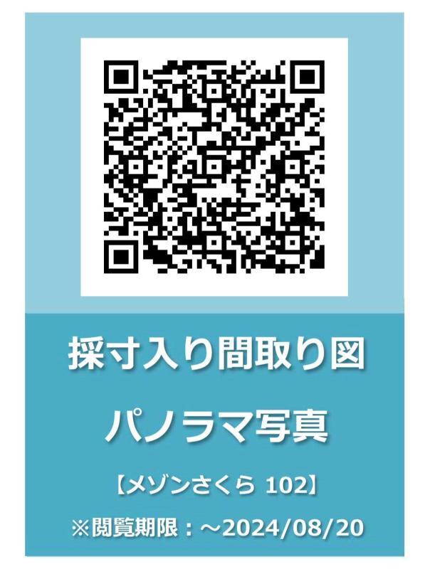 メゾンさくら その他　設備