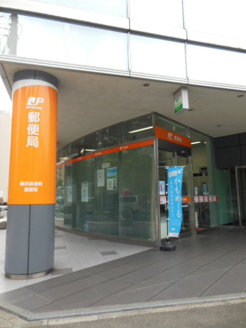 ガーラ・プレシャス横濱関内5階 【郵便局】横浜長者町郵便局まで250ｍ