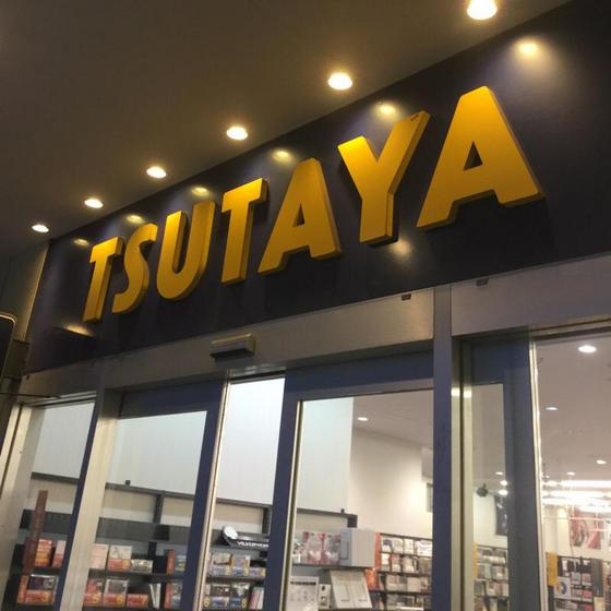 クレール大倉山　太尾町 TSUTAYA綱島