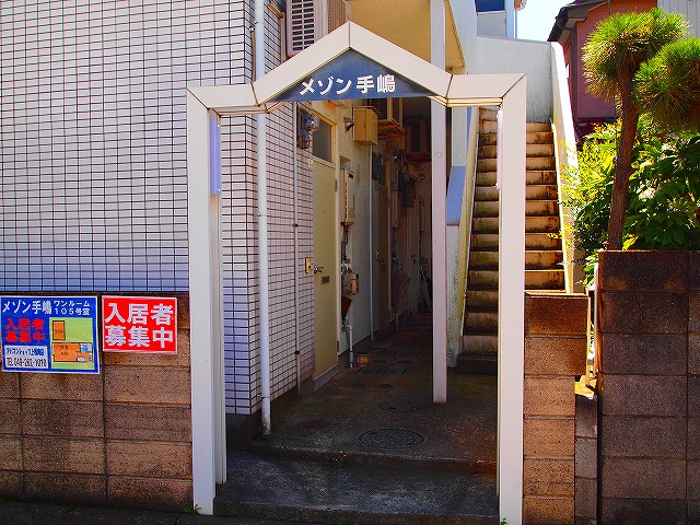 メゾン手嶋 外観