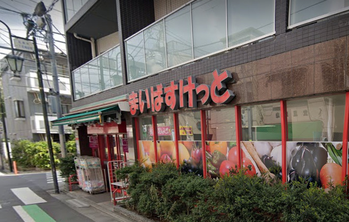 ハイシティ祐天寺110号室 【スーパー】まいばすけっと 祐天寺駅西店まで324ｍ